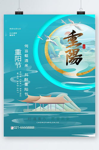大气背景重阳节海报