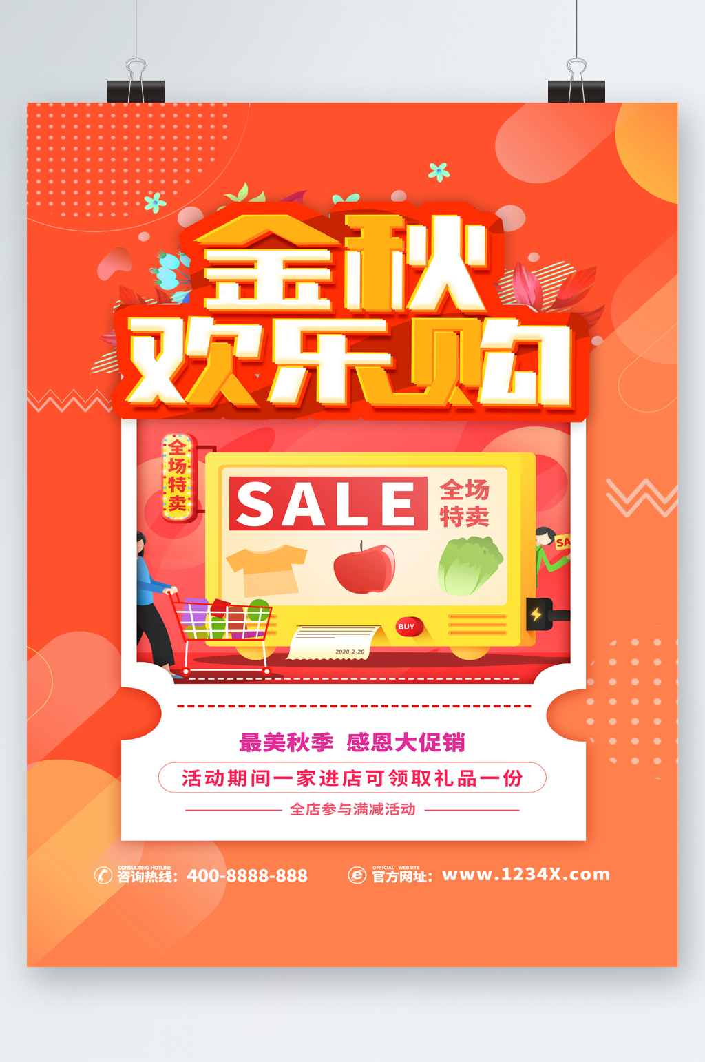 金秋欢乐购大促销海报素材