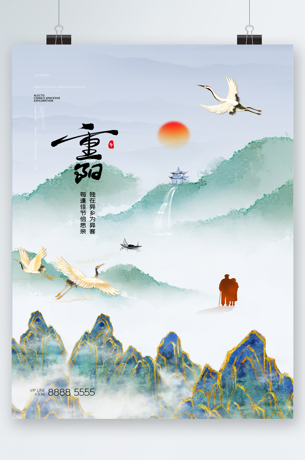 重阳节中国风设计海报素材