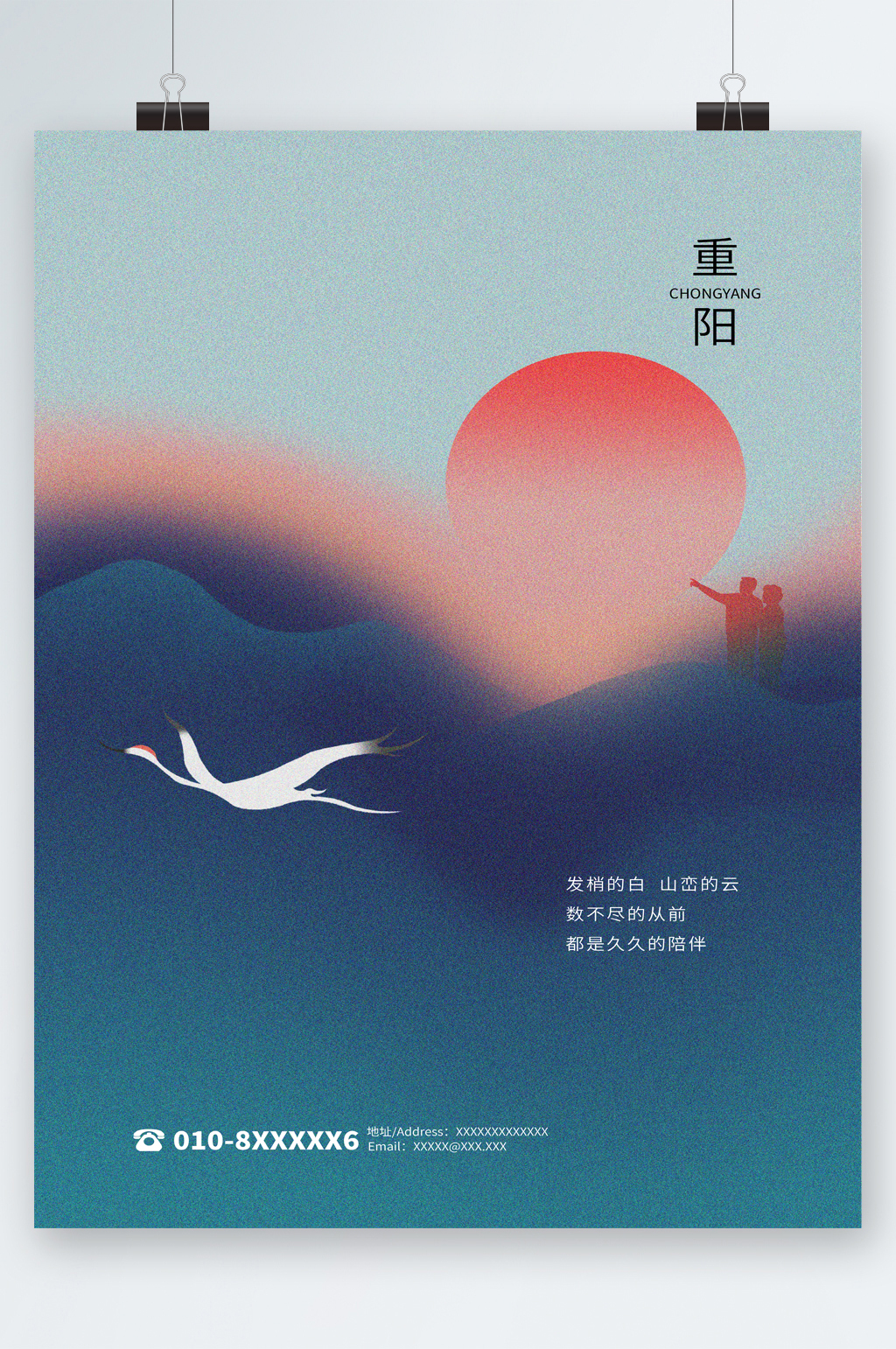 大气简约风重阳节海报素材