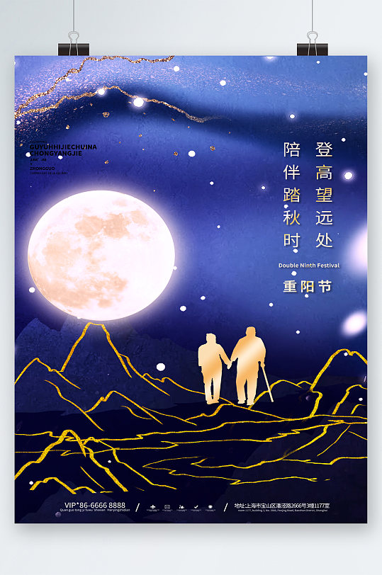 陪伴重阳节月亮背景海报