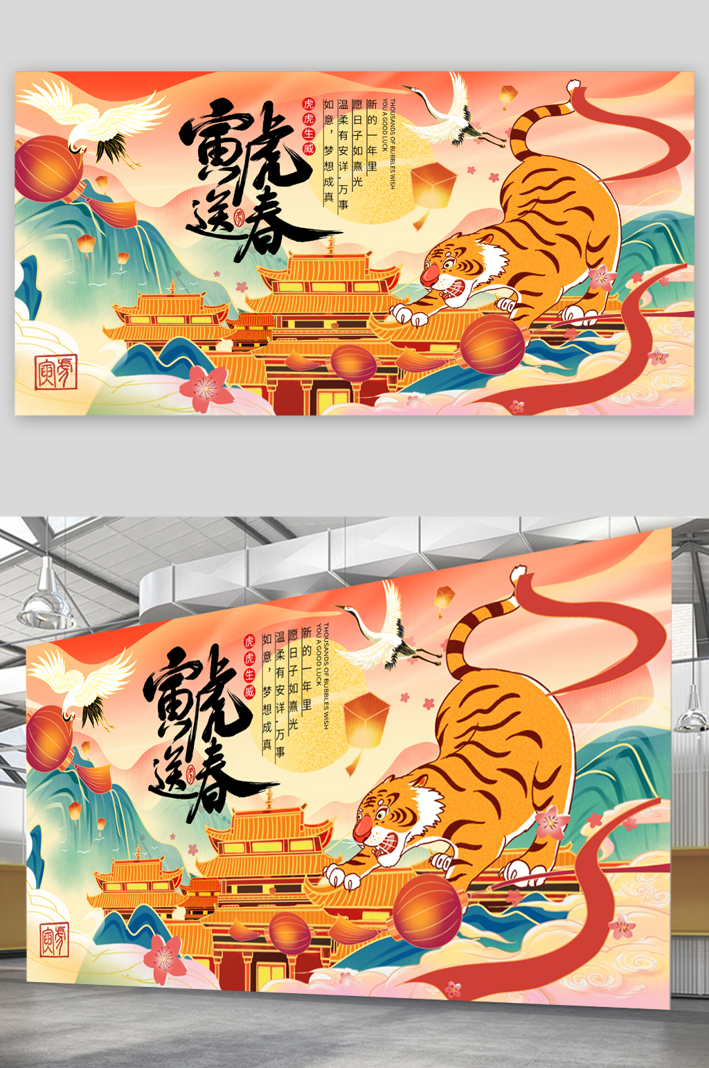 寅虎送春国风卡通展板素材