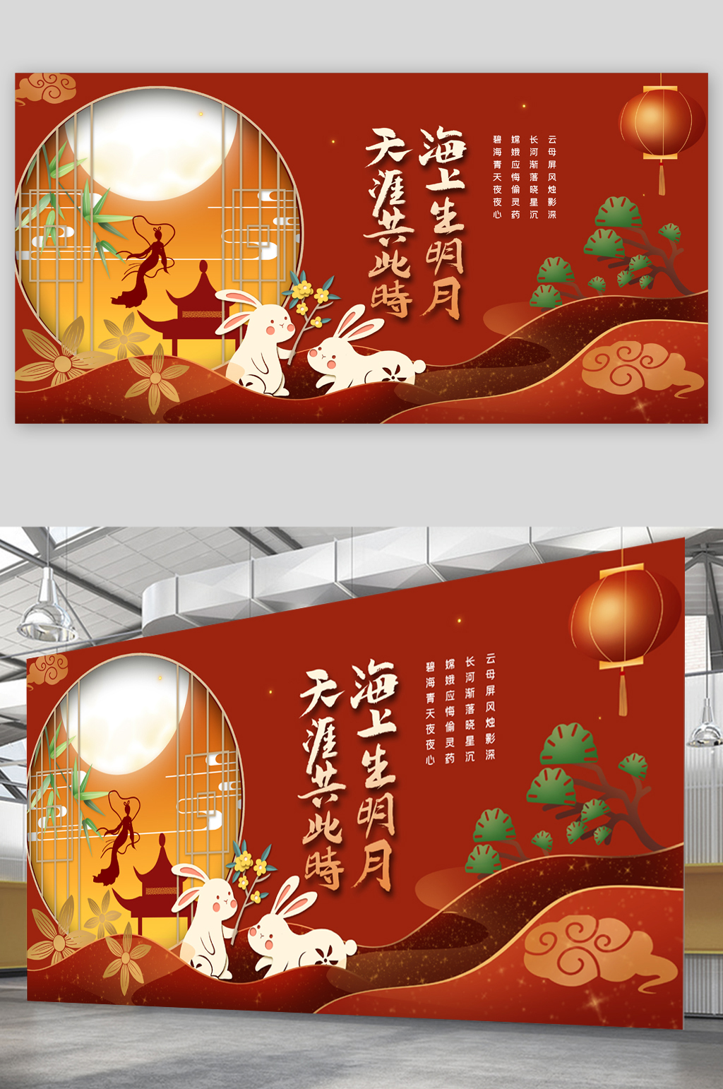 海上生明月中秋古风元素创意插画展板素材