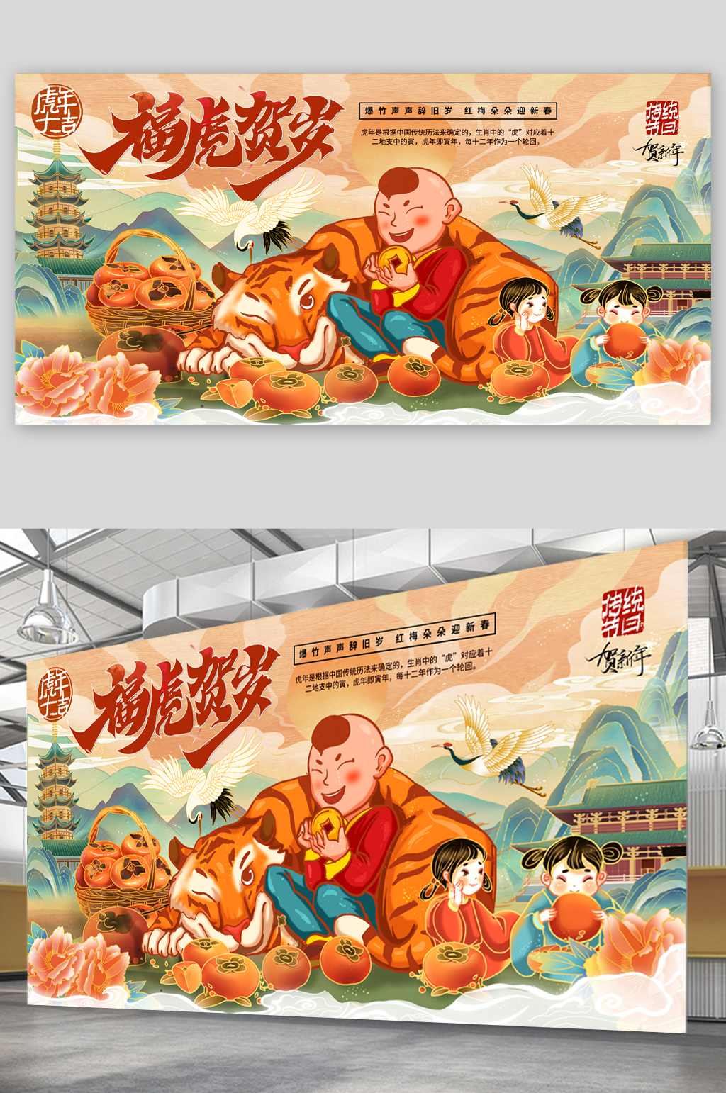 福虎贺岁国风创意手绘插画展板素材