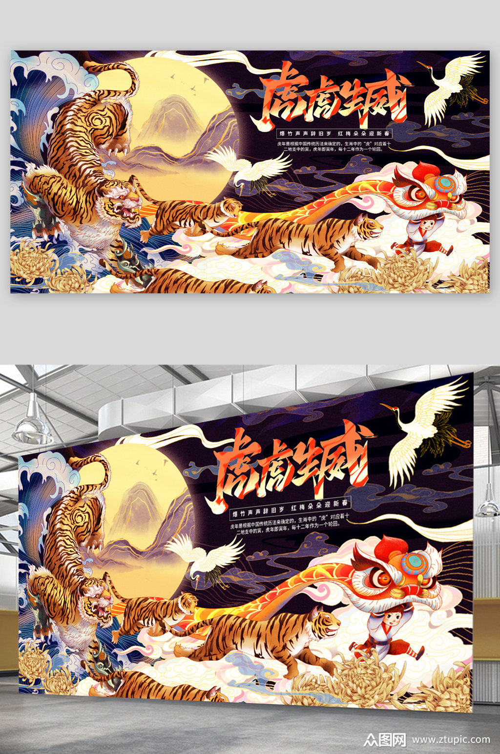 虎虎生威中国风老虎插画展板素材