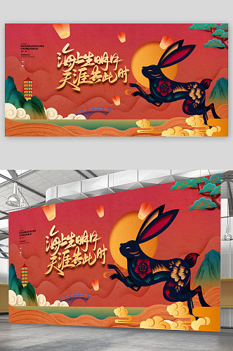 海上生明月中秋节创意兔子插画展板