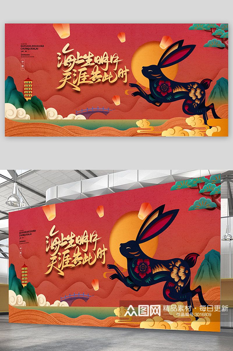 海上生明月中秋节创意兔子插画展板素材
