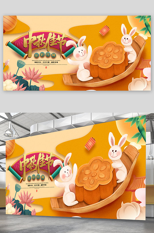 中秋佳节卡通兔子月饼展板