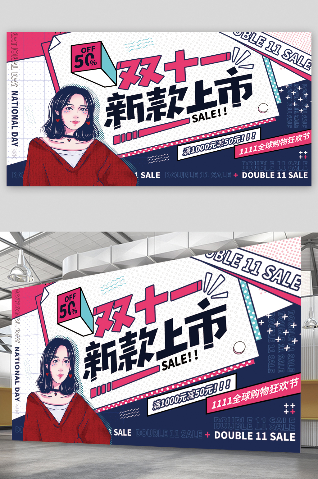 双十一新款上市卡通展板素材
