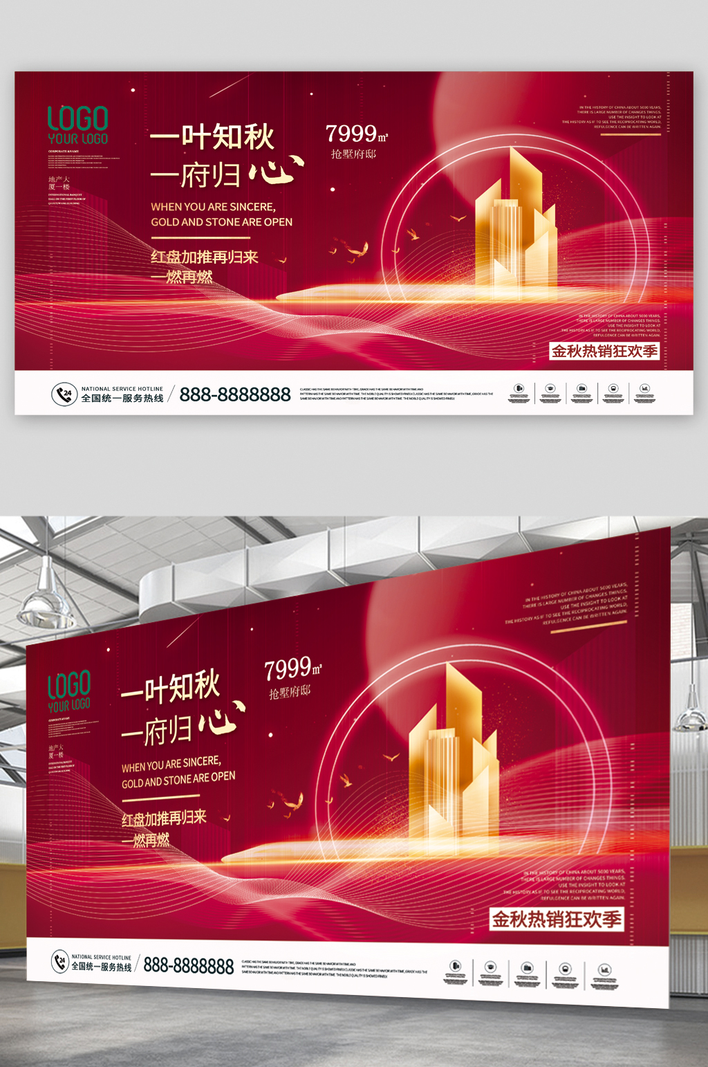 一叶之秋一府归心地产促销展板素材