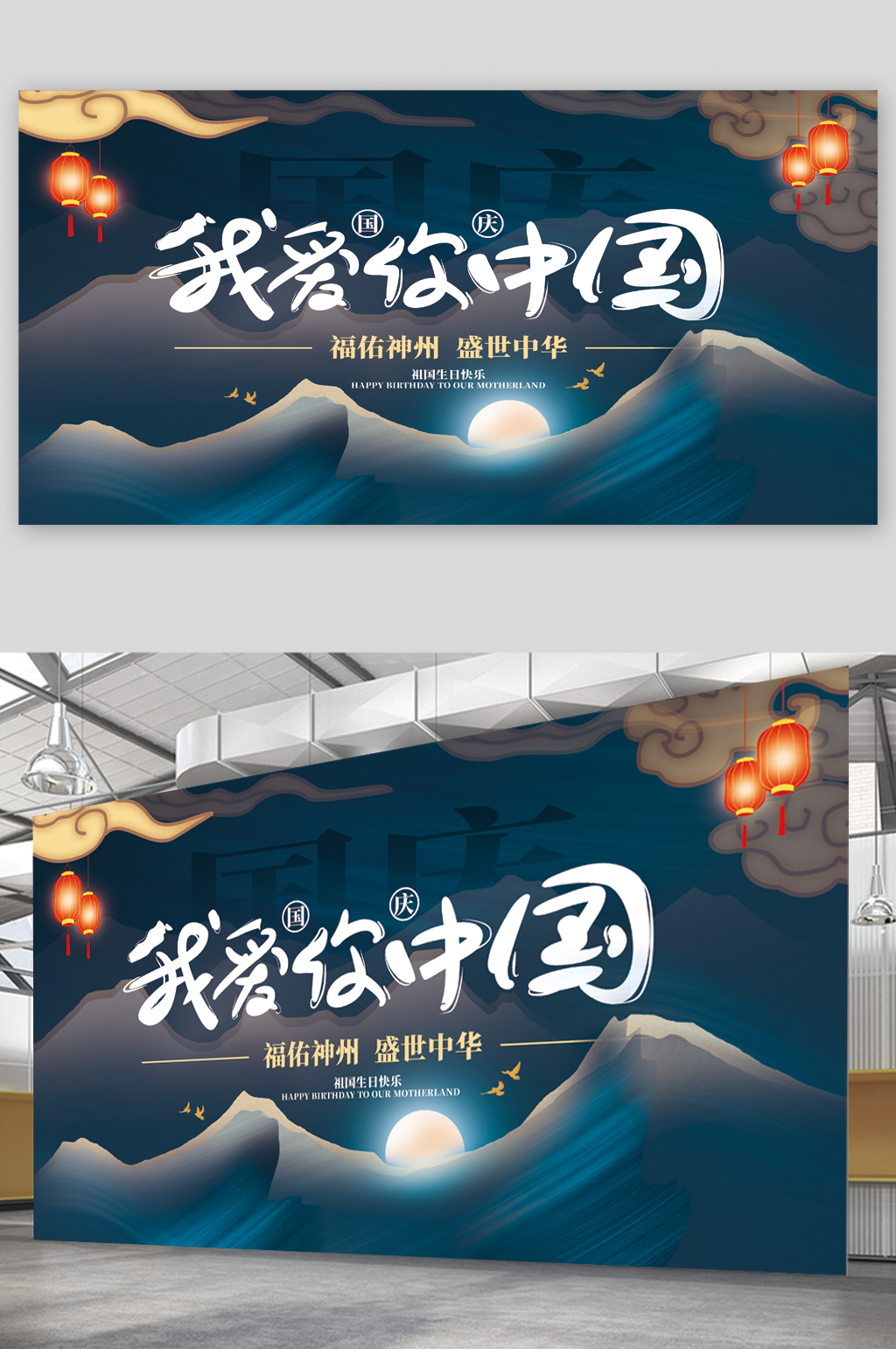 我爱你中国盛世中华展板素材