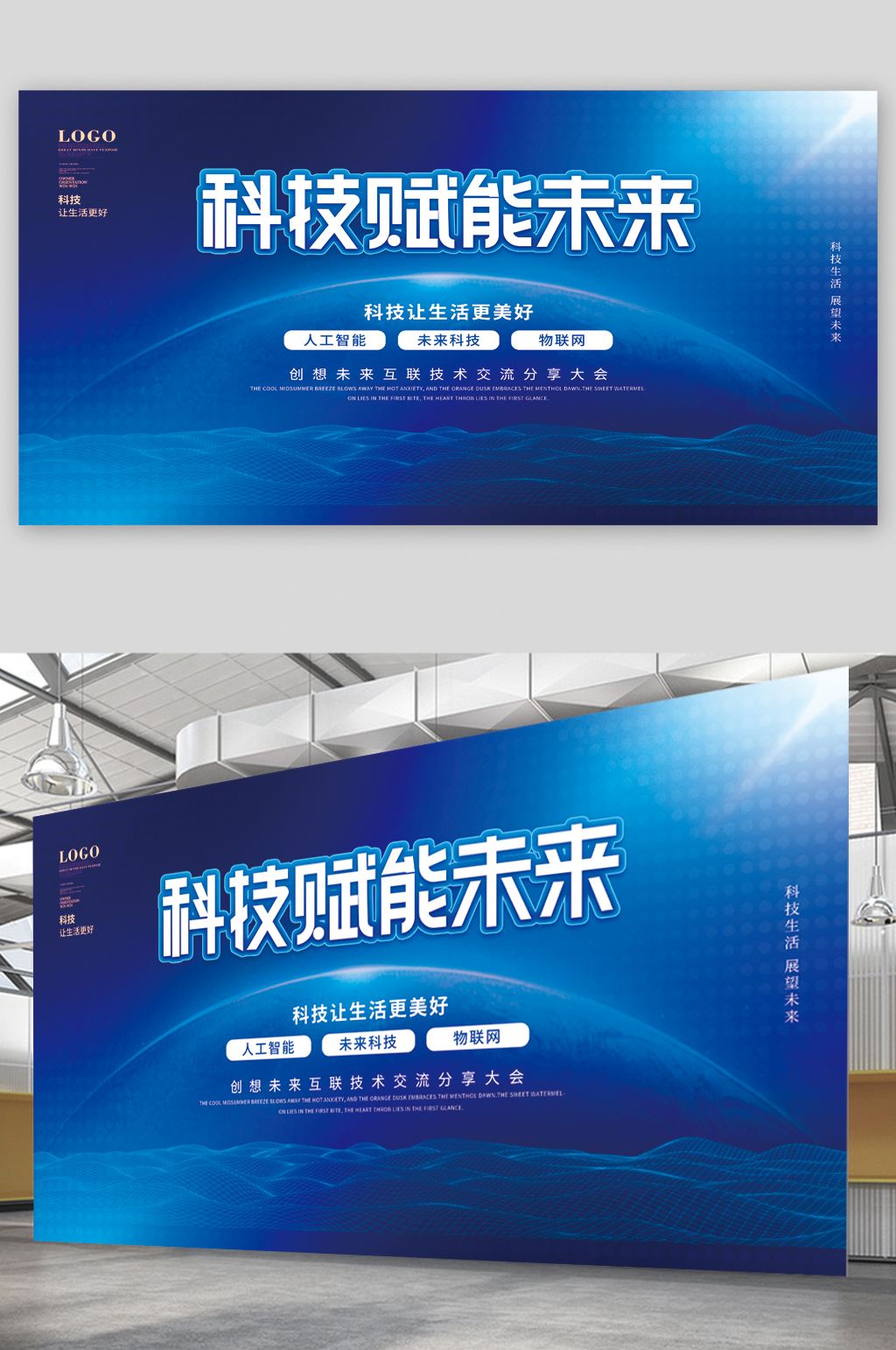 科技赋能未来蓝色展板素材