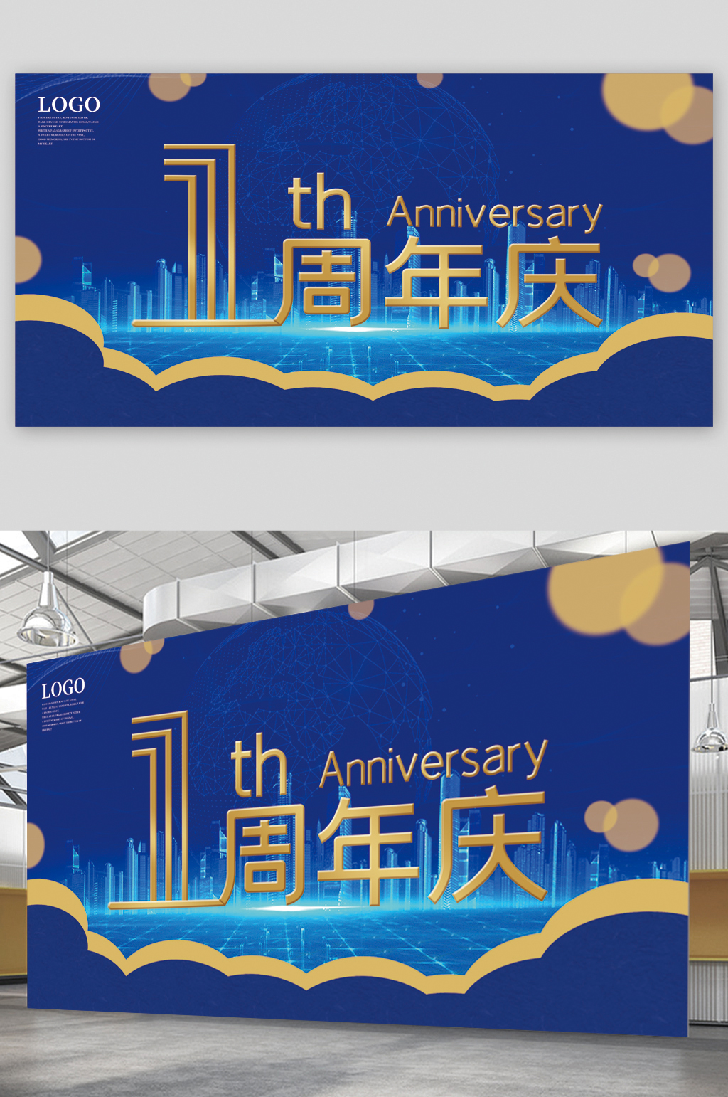 周年庆大气蓝色展板素材