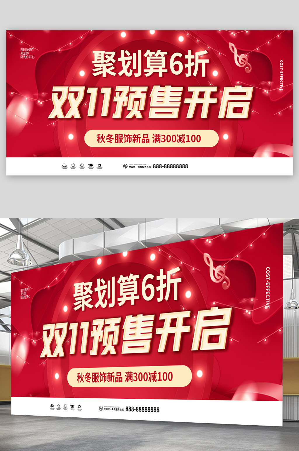 聚划算六折双十一预售展板素材