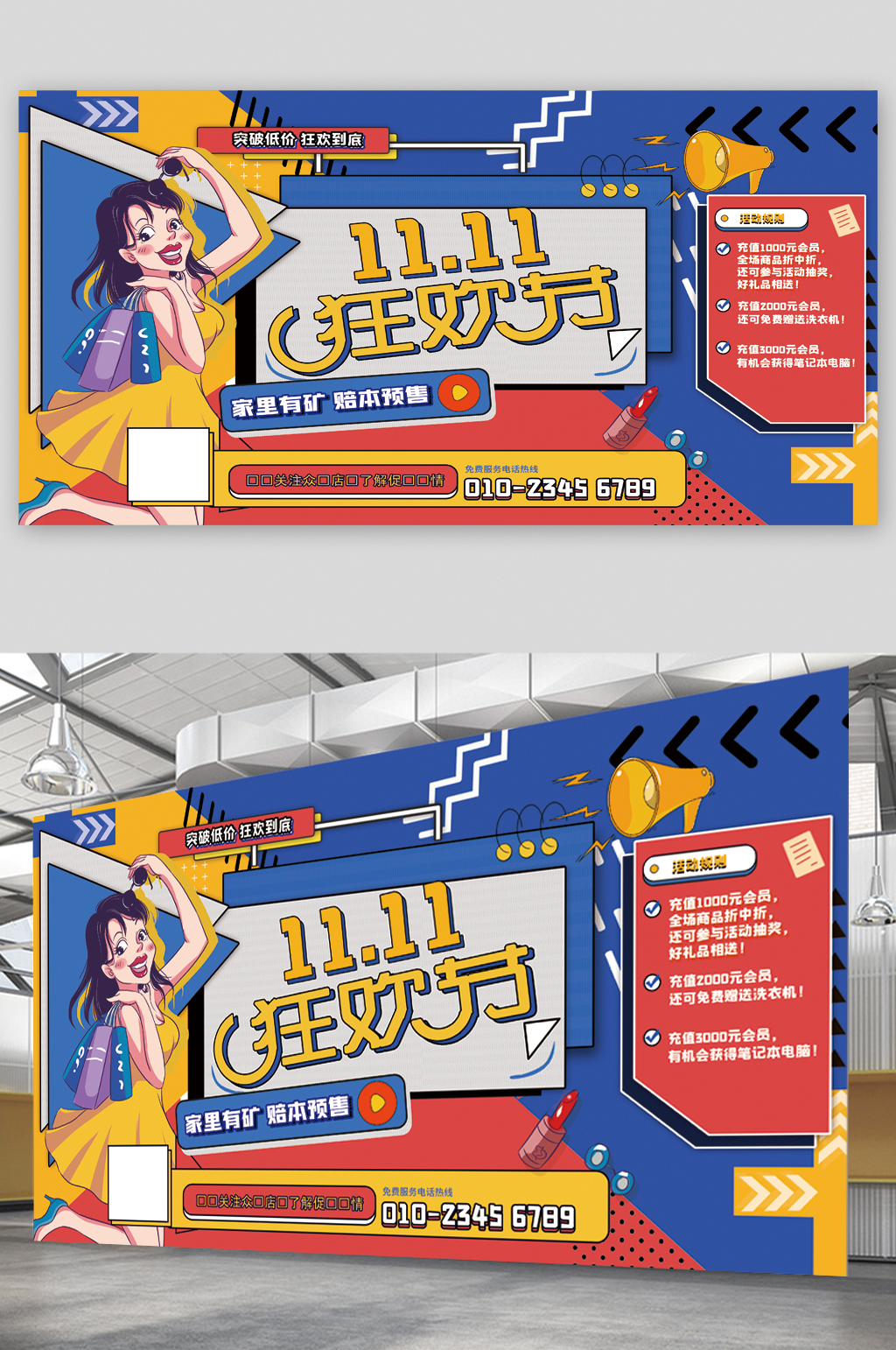 双十一狂欢节大促卡通展板素材