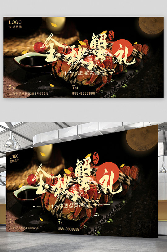 金秋蟹礼螃蟹大气展板-众图网