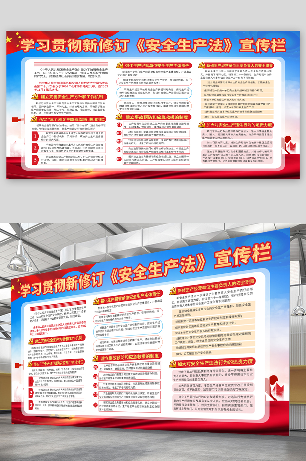 学习贯彻新修订安全生产法宣传栏展板素材