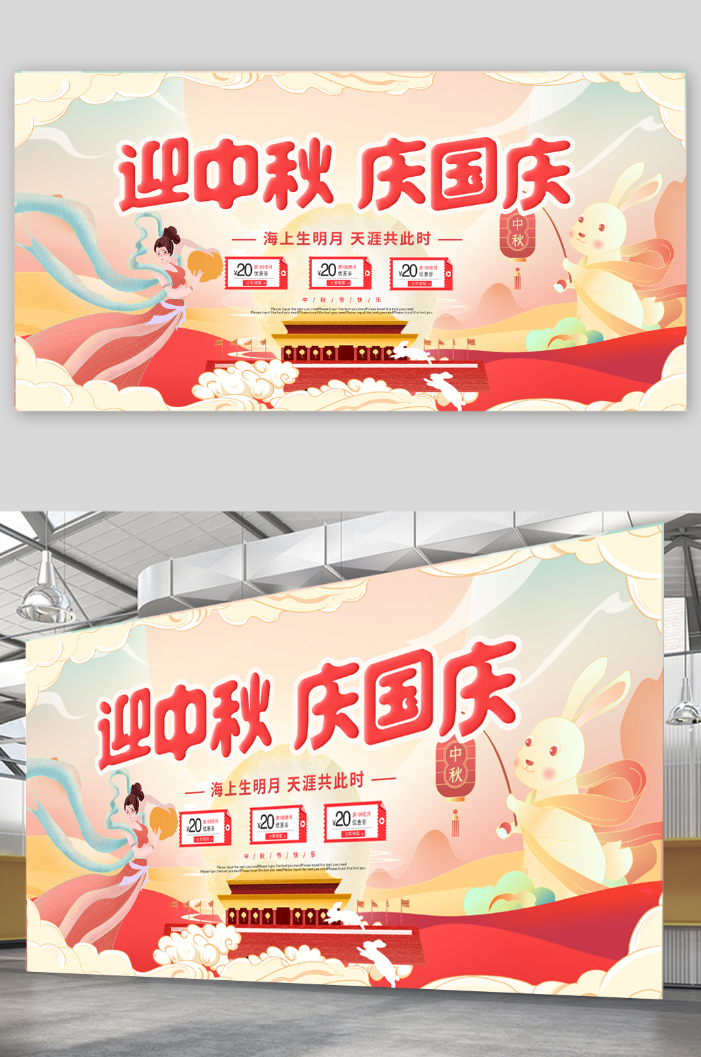 迎中秋庆国庆唯美插画展板素材