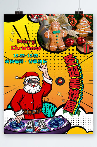 圣诞姜饼屋卡通海报