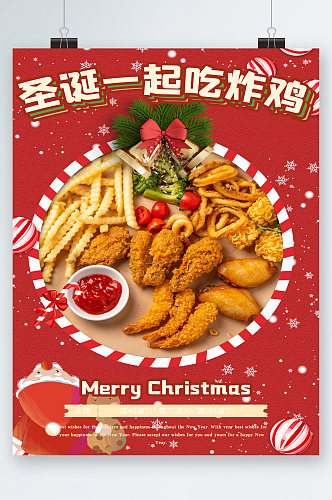 圣诞一起吃炸鸡美食海报