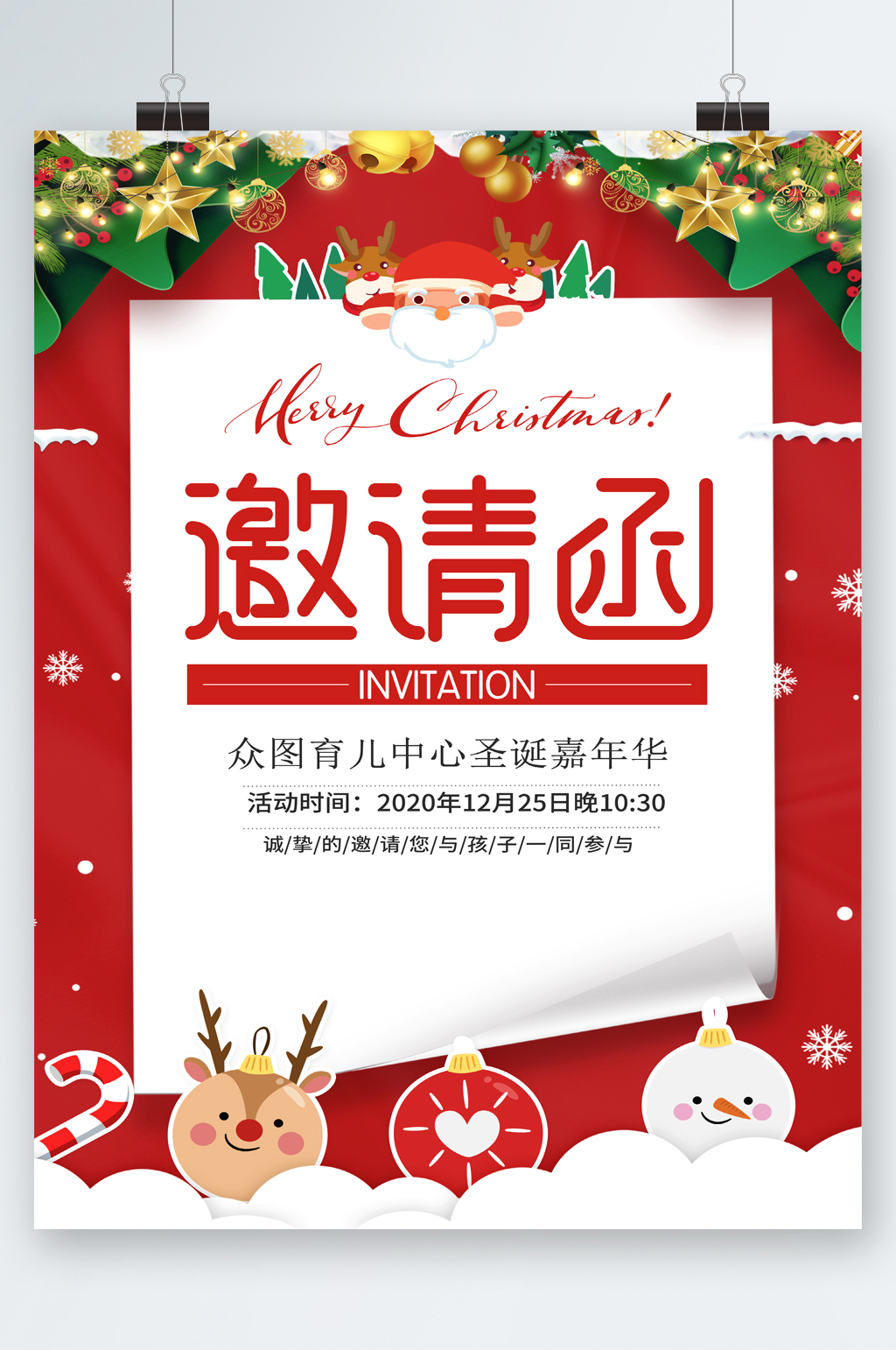 邀请函圣诞嘉年华卡通海报素材