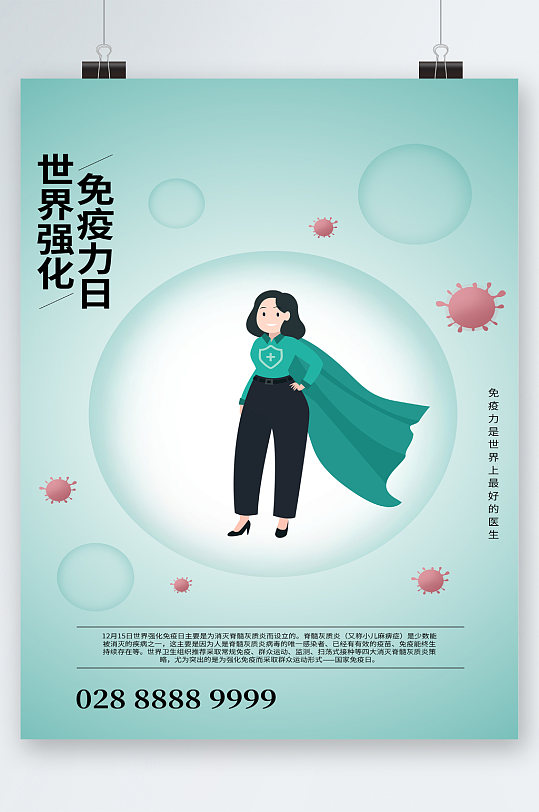 世界强化免疫力日卡通海报