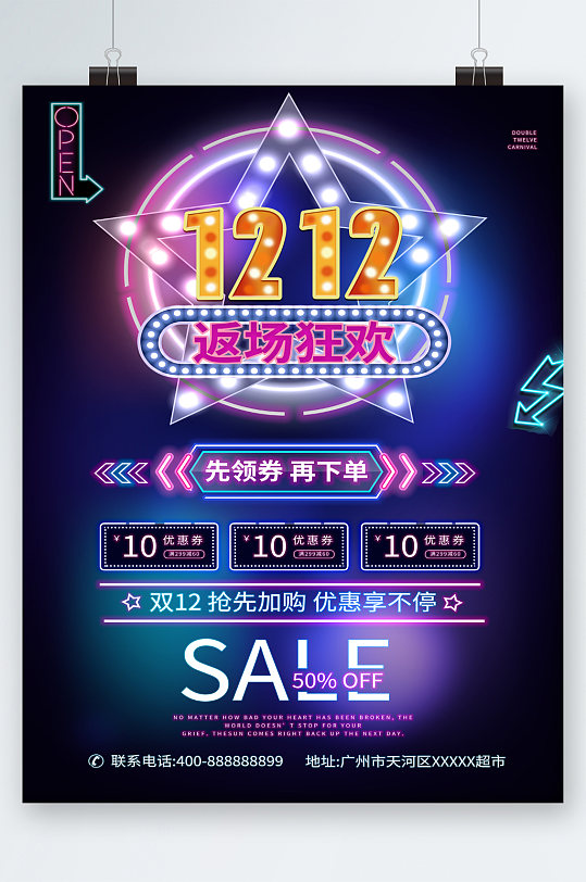 双十二返场狂欢霓虹海报-众图网