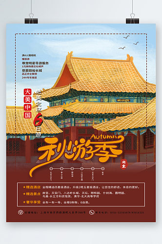 秋游季大美中国建筑背景海报