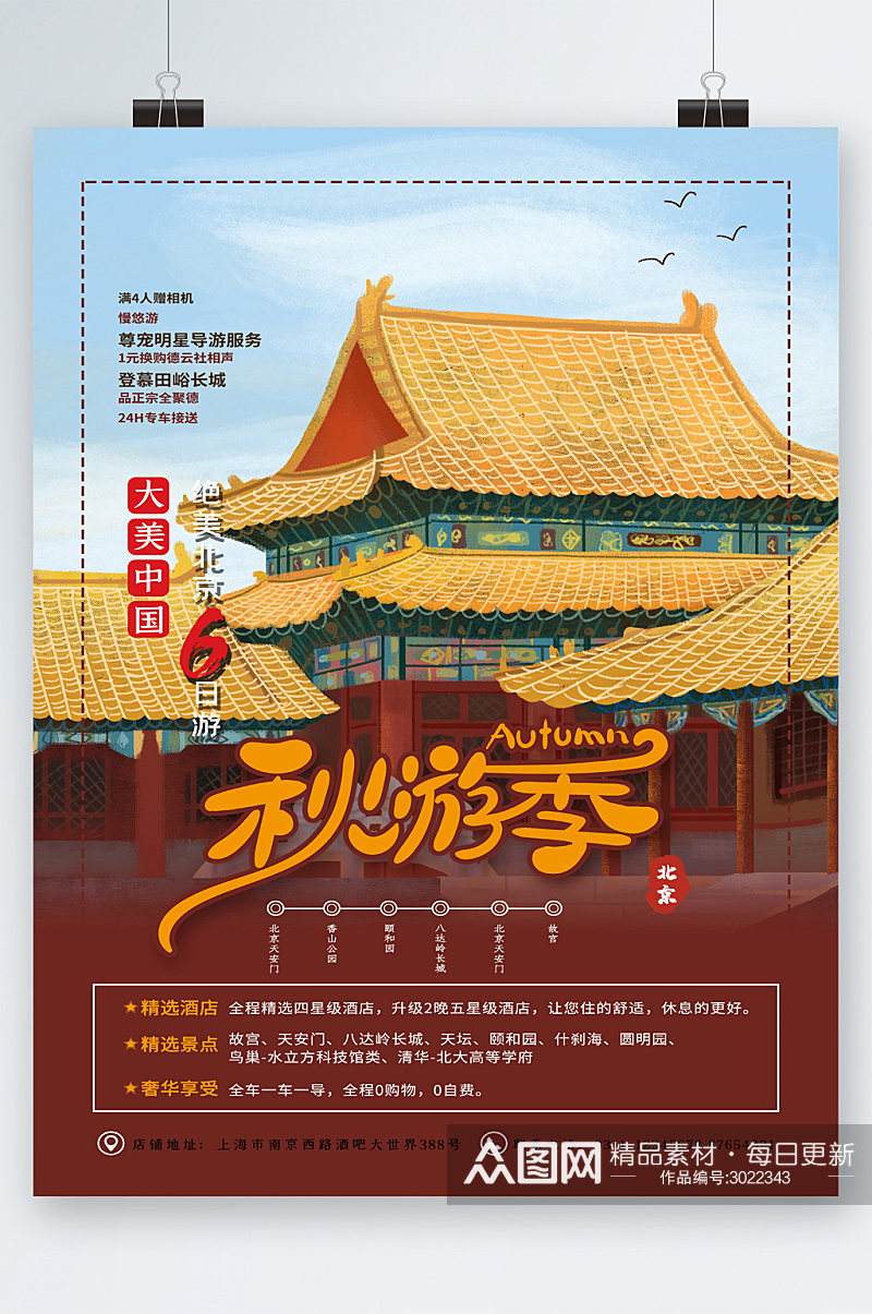 秋游季大美中国建筑背景海报素材