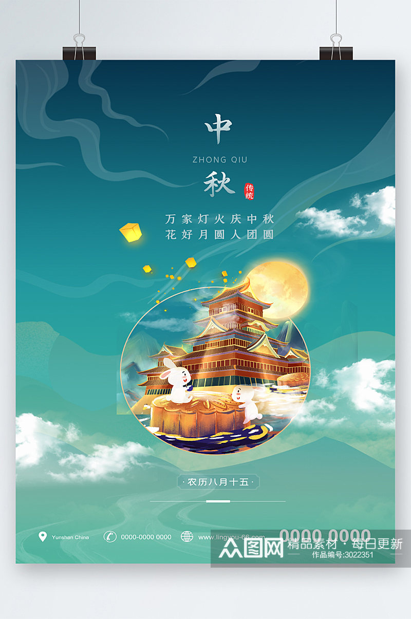中秋佳节唯美中国风海报素材