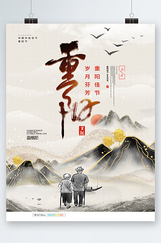 重阳节岁月芬芳中国风水墨海报