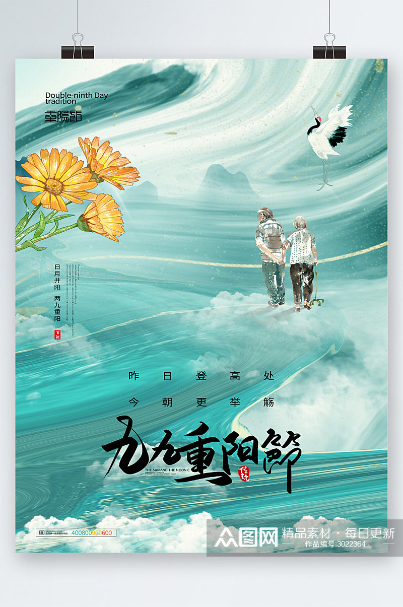 九九重阳节中国风插画海报素材
