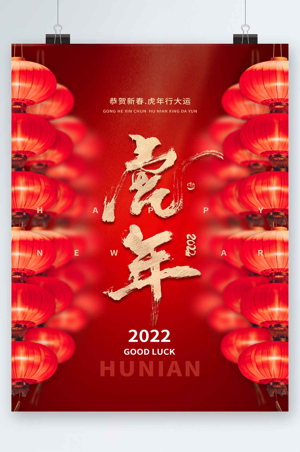 虎年恭贺新春灯笼背景海报素材
