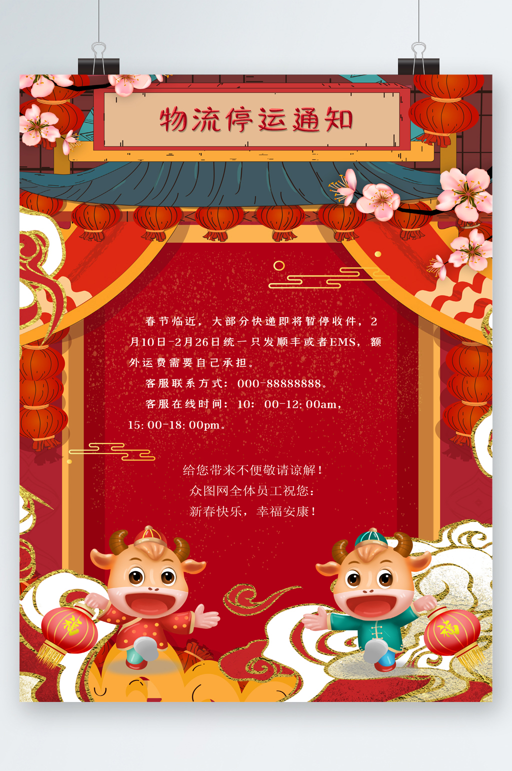 物流停运通知中国风卡通海报素材