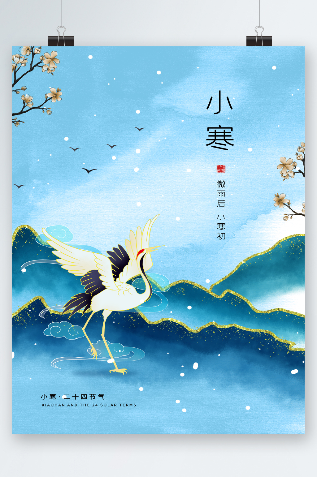 中国风背景小寒节气海报素材