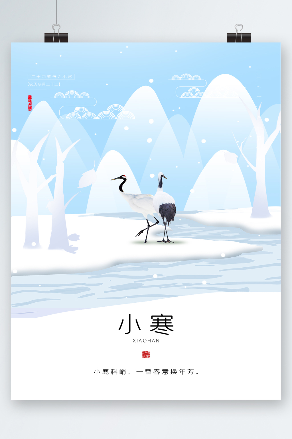 小寒节气简约风扁平插画海报素材