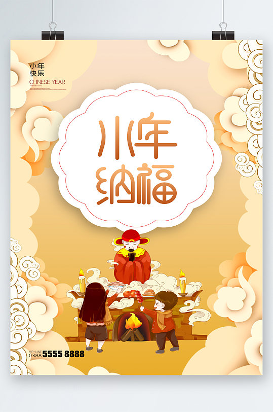 小年手绘海报图片-小年手绘海报设计素材-小年手绘海报模板下载