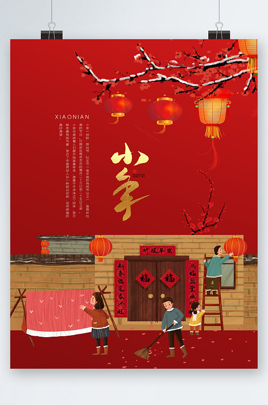 小年手绘海报图片-小年手绘海报设计素材-小年手绘海报模板下载