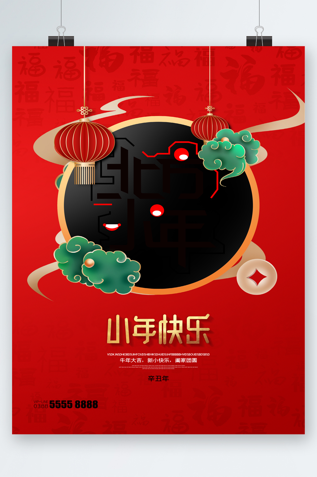 小年快乐中国风文艺海报素材