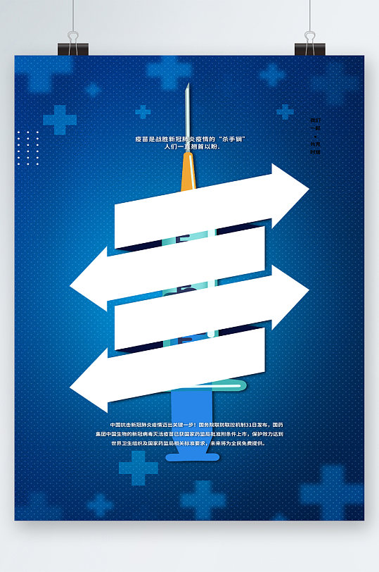 疫苗上市蓝色背景海报