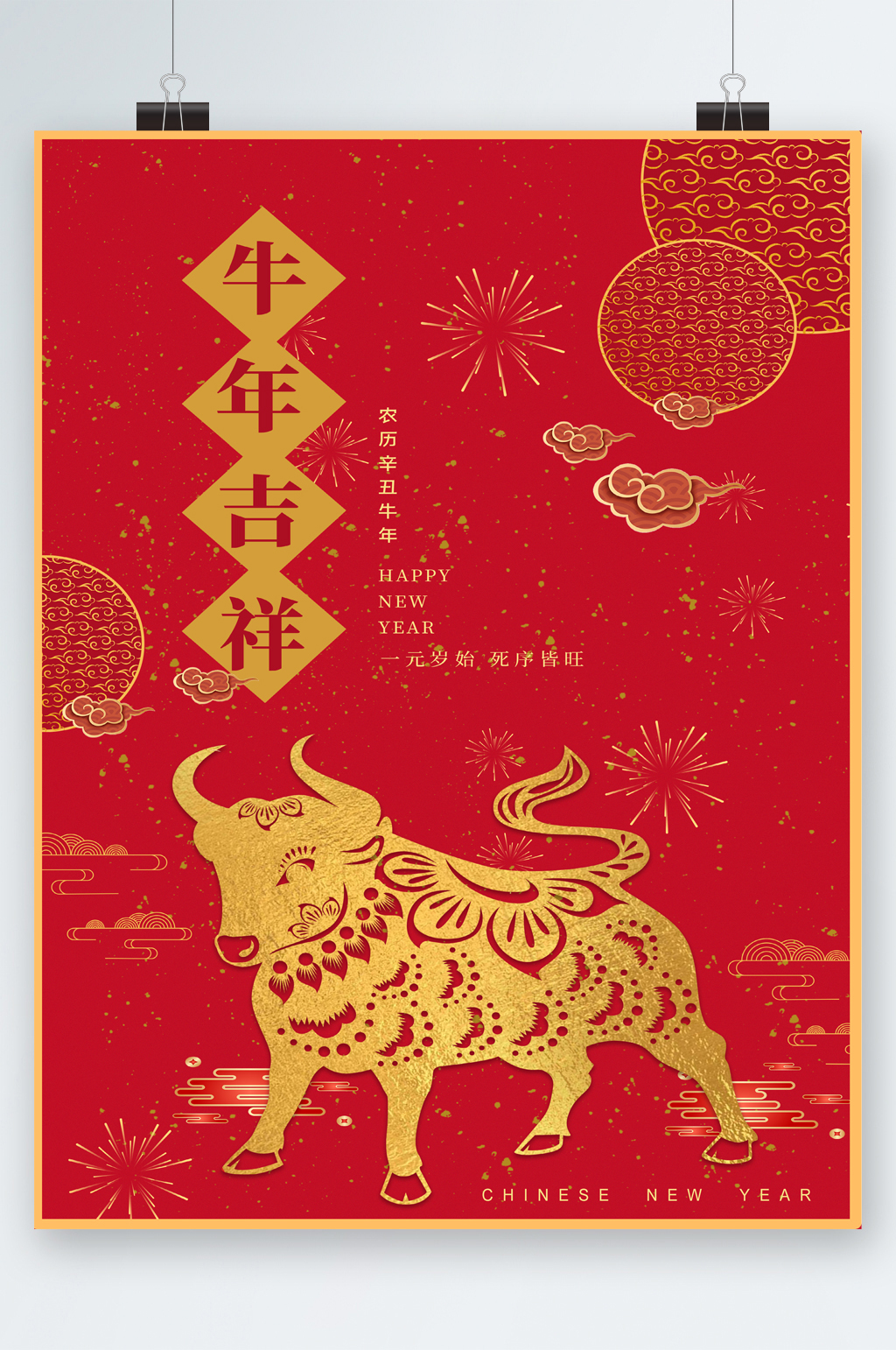 牛年吉祥窗花风喜庆海报素材