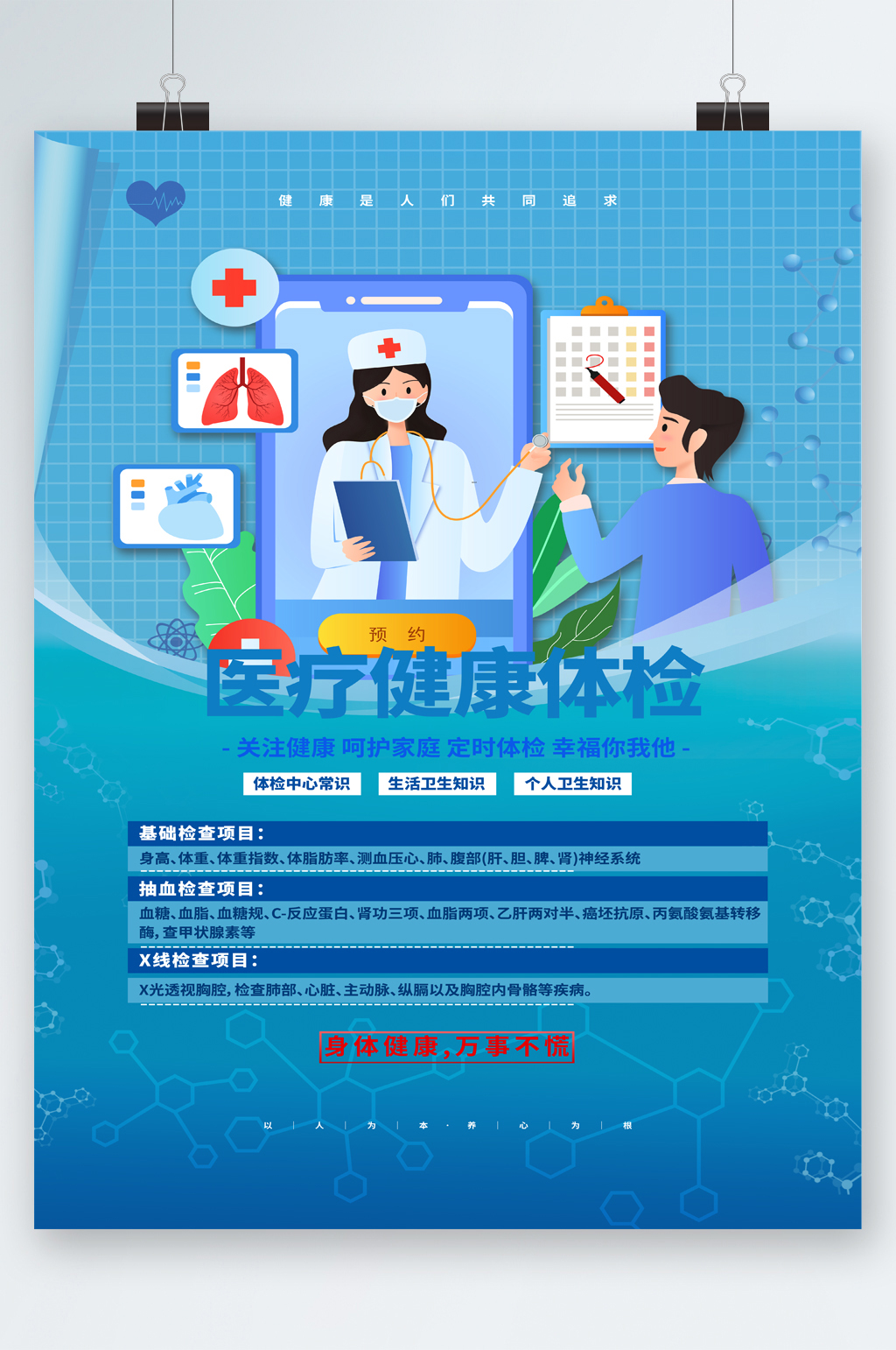 医疗健康体检卡通海报素材