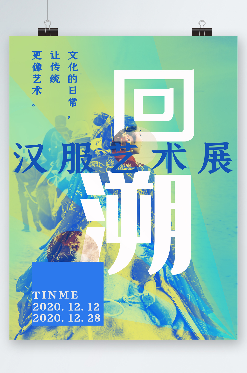 汉服艺术展创意国风海报素材