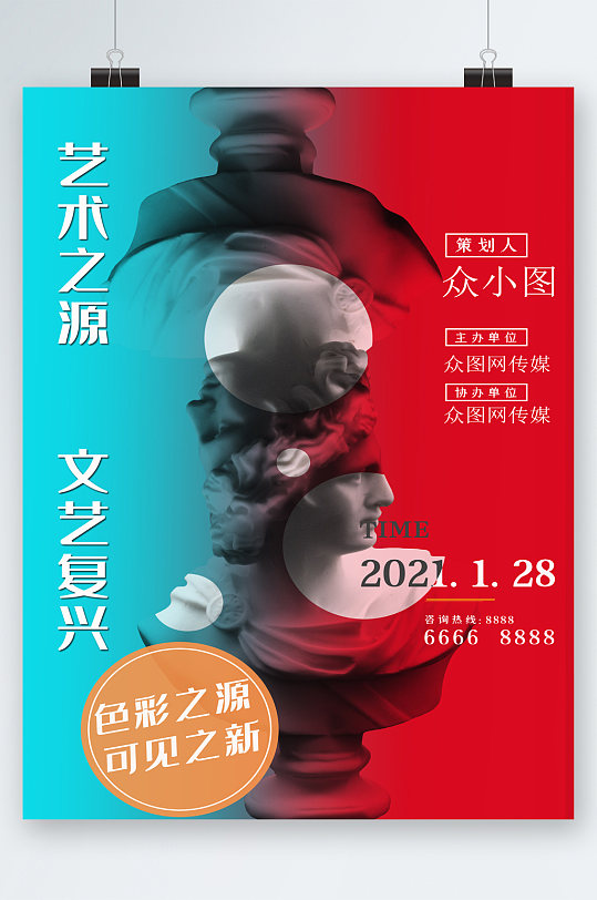 艺术之源文艺复兴创意海报