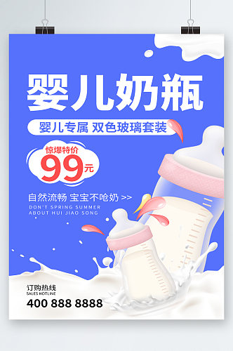 婴儿奶瓶专属套装特价海报