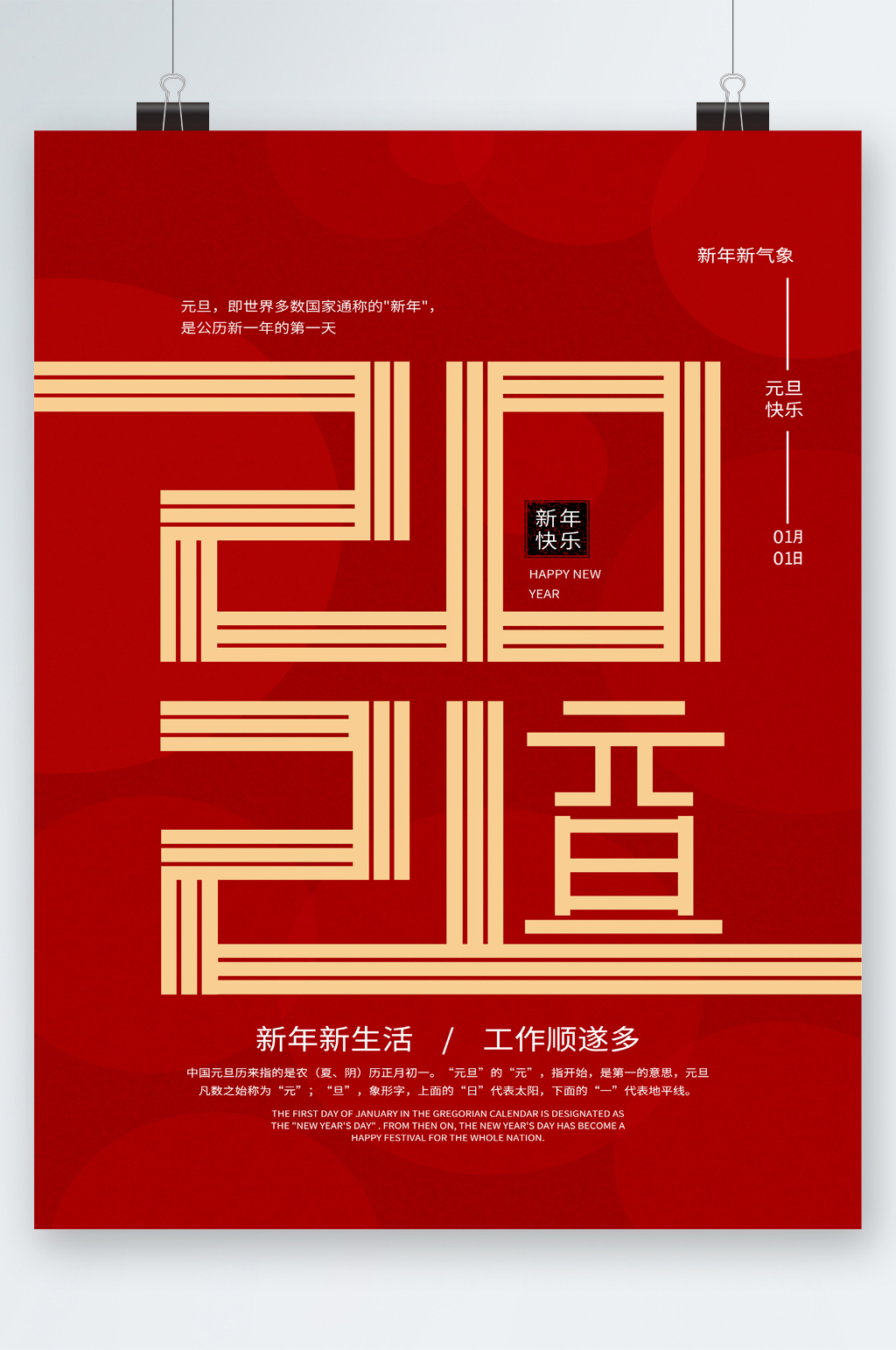 2021元旦新年快乐创意字体海报素材