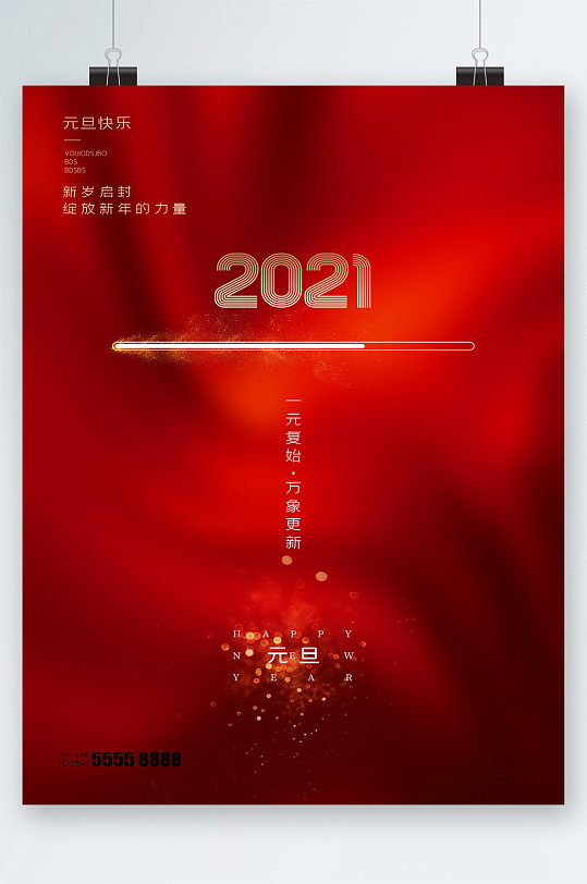 2020元旦快乐简约海报