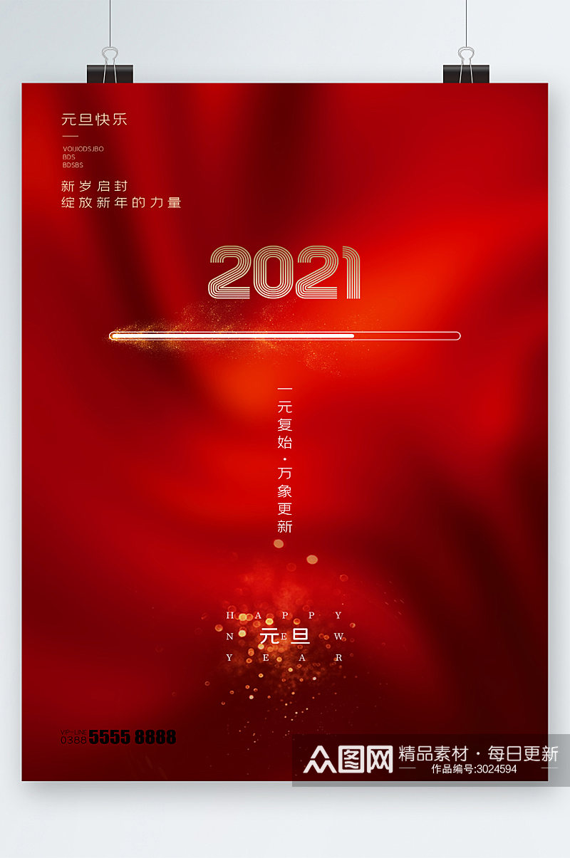 2020元旦快乐简约海报素材