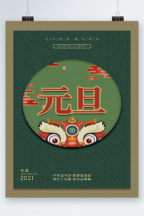 元旦快乐创意手绘海报素材下载-众图网