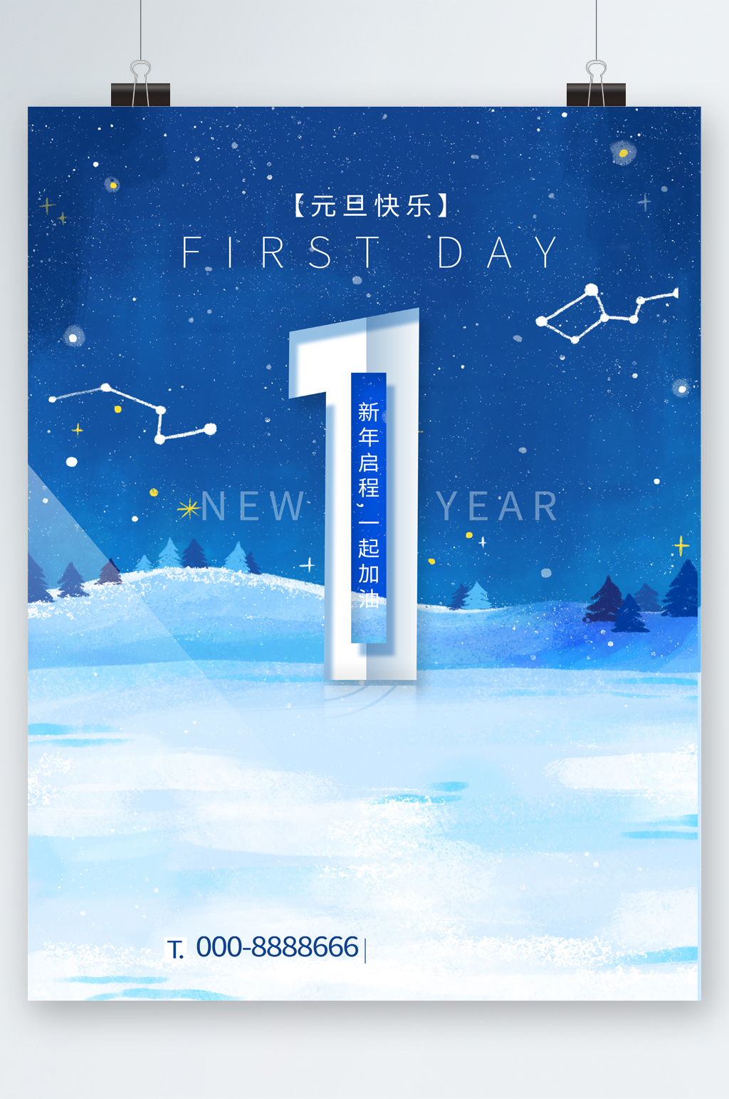 元旦快乐白色简约海报素材